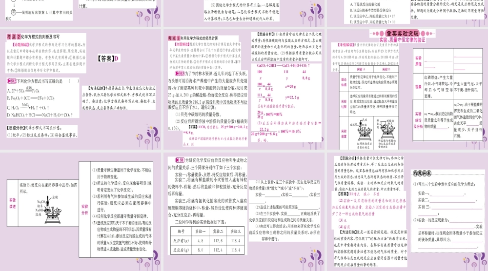 云南省中考化学一轮考点复习 第五单元 化学方程式课件
