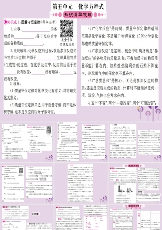 云南省中考化学一轮考点复习 第五单元 化学方程式课件