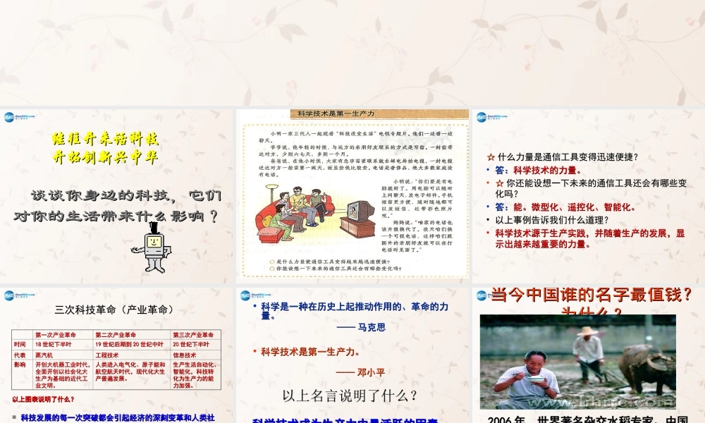 九年级政治全册 第四课 第四节 实施科教兴国的发展战略课件 新人教版 课件