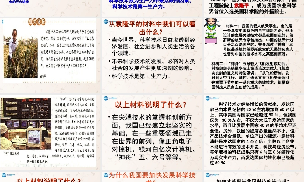 九年级政治全册 第四课 第四节 实施科教兴国的发展战略课件 新人教版 课件