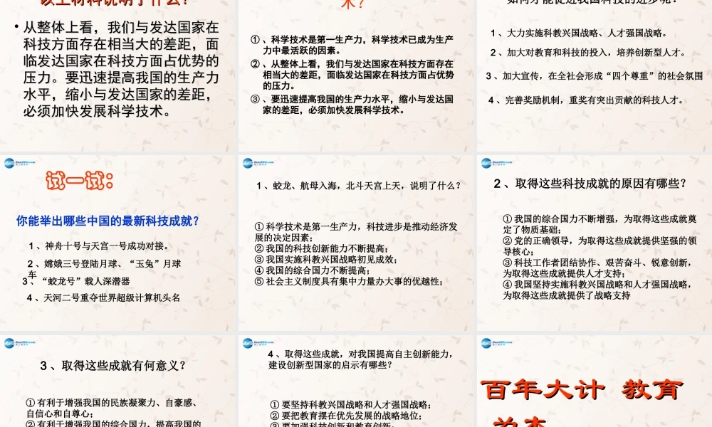 九年级政治全册 第四课 第四节 实施科教兴国的发展战略课件 新人教版 课件