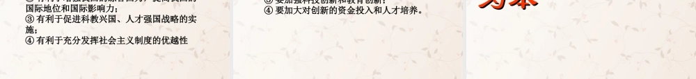九年级政治全册 第四课 第四节 实施科教兴国的发展战略课件 新人教版 课件