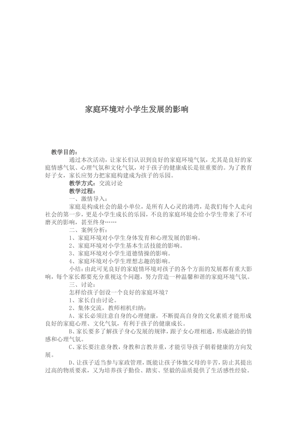 家庭环境对小学生发展的影响 (2)_第2页