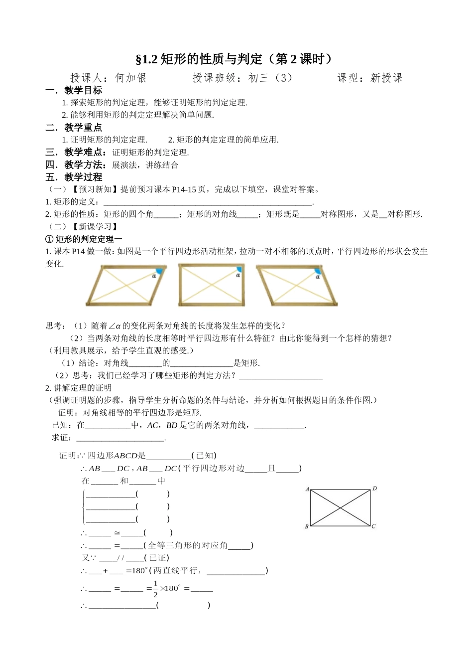 矩形的性质与判定（二）_第1页