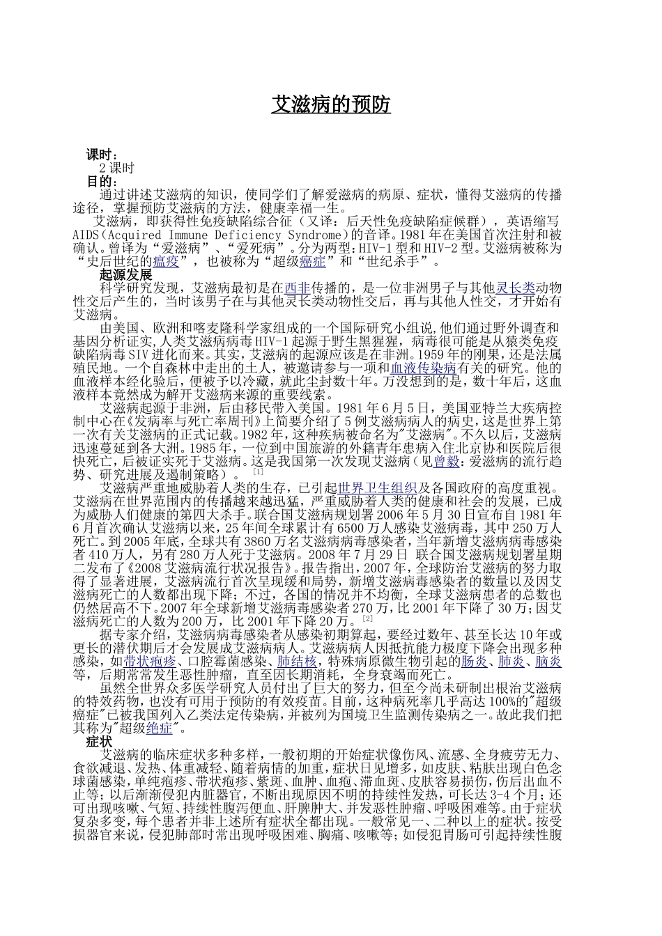 艾滋病的预防2_第1页