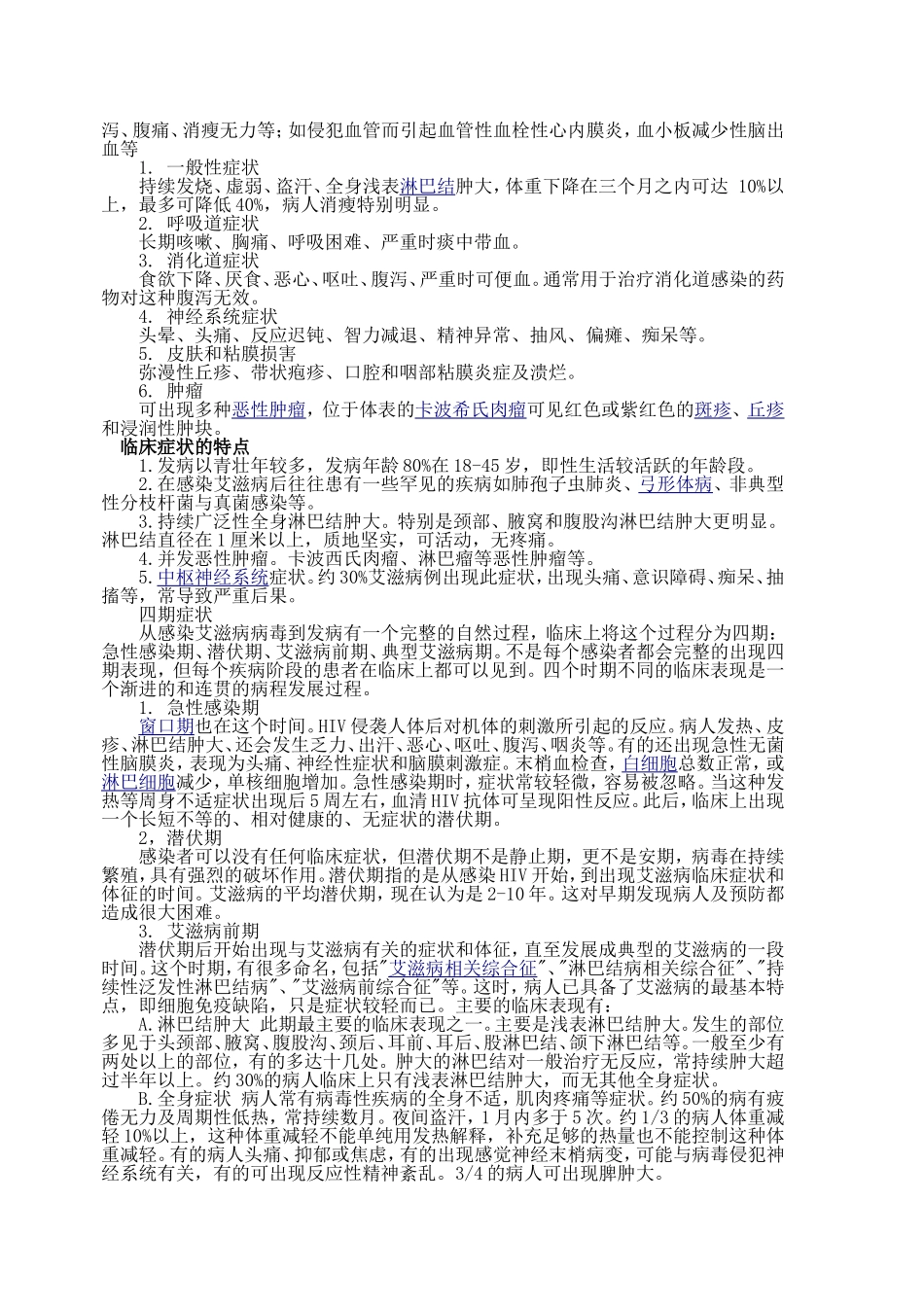 艾滋病的预防2_第2页