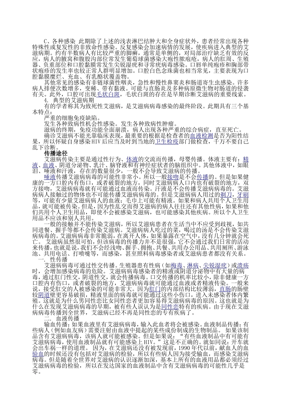 艾滋病的预防2_第3页