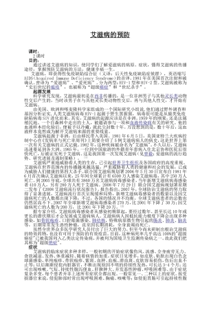 艾滋病的预防2