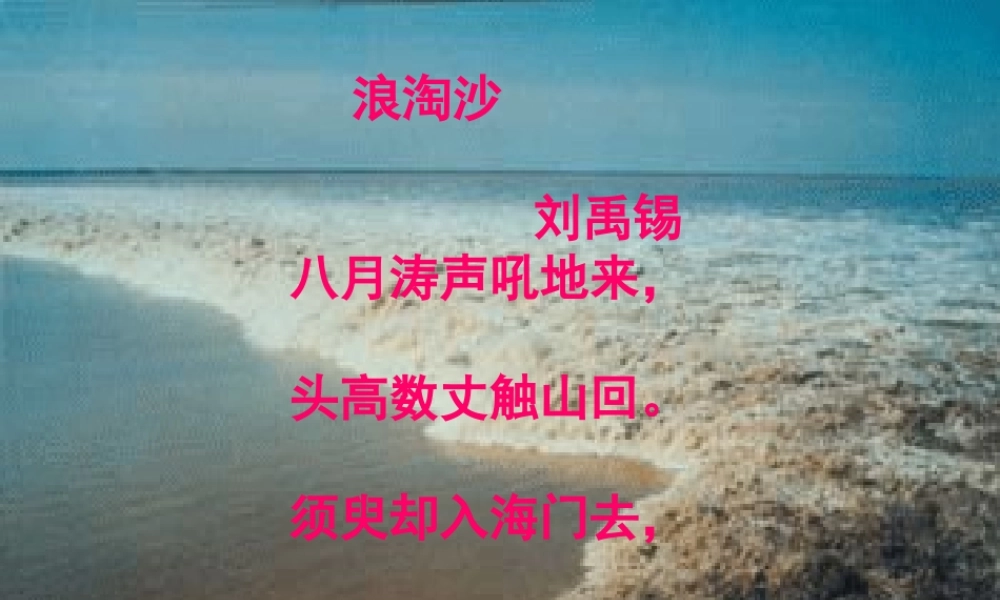 《观潮》优秀课件