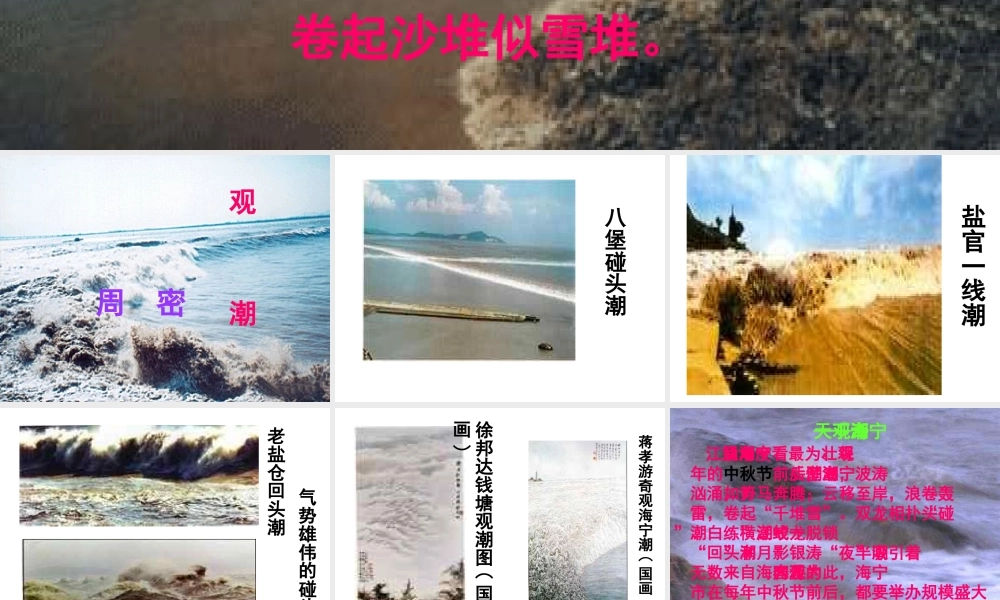 《观潮》优秀课件