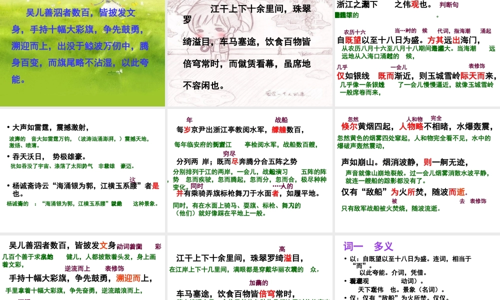 《观潮》优秀课件