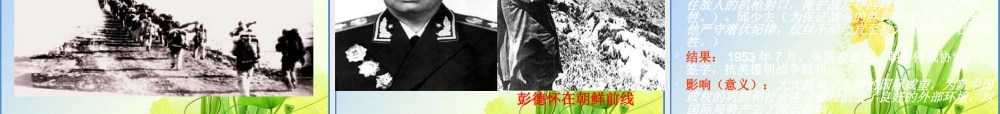 中考历史 第一轮复习中国现代史课件一 中考历史 第一轮复习 中国现代史和世界古代 课件北师大版(三套)