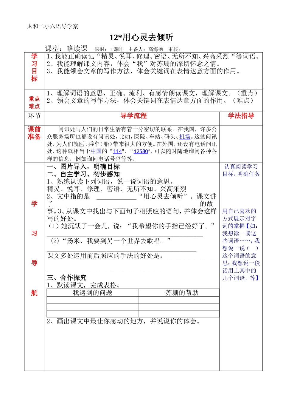 用心灵去倾听导学案_第1页