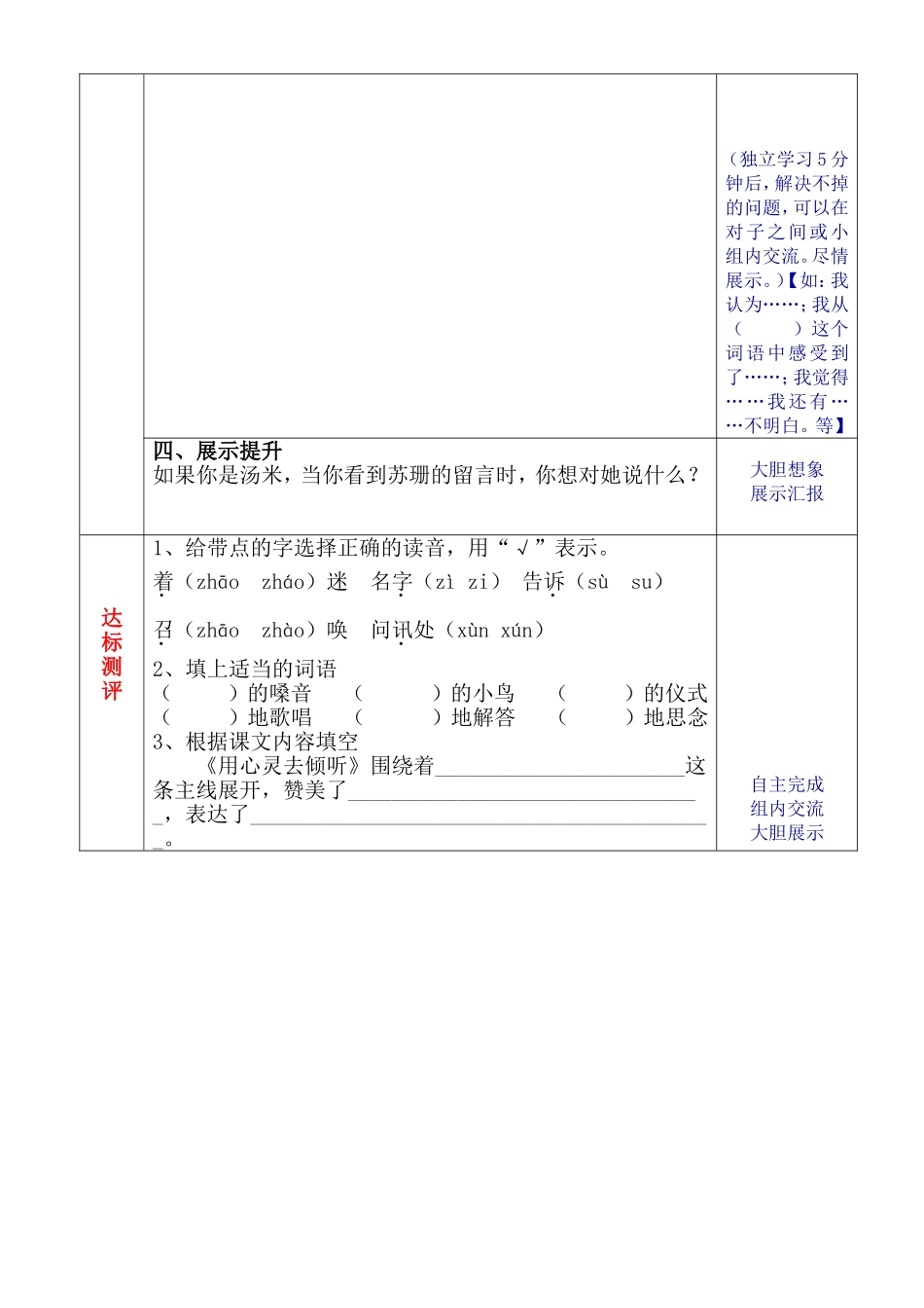 用心灵去倾听导学案_第2页