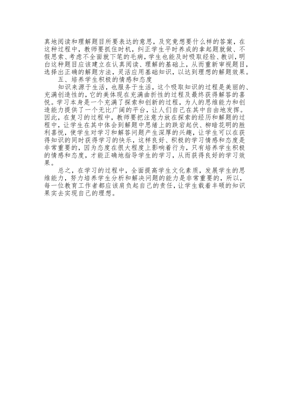 浅谈提高学生分析和解答应用题的能力_第2页