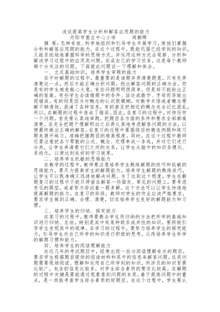 浅谈提高学生分析和解答应用题的能力