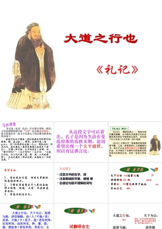大道之行也_2