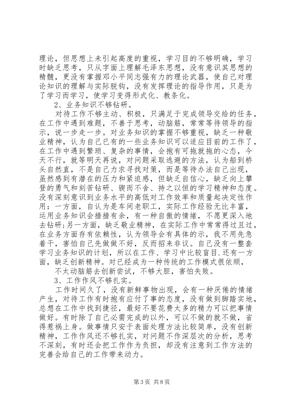 关于批评与自我批评发言稿优秀范文_第3页