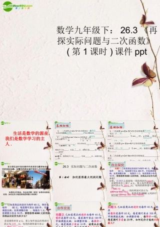 九年级数学下册 263(再探实际问题与二次函数)第1课时课件 人教新课标 课件