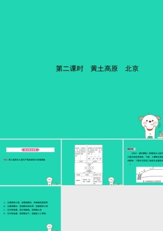 中考地理 七下 第六章 北方地区(第2课时)复习课件