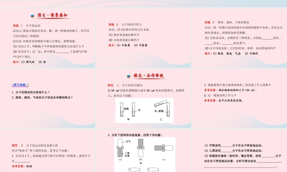 八年级物理全册 第十一章 第二节 看不见的运动课件 (新版)沪科版 课件