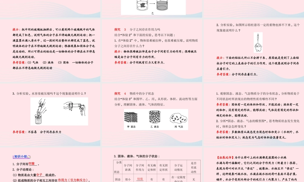 八年级物理全册 第十一章 第二节 看不见的运动课件 (新版)沪科版 课件