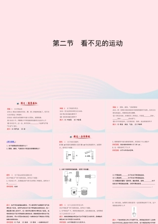八年级物理全册 第十一章 第二节 看不见的运动课件 (新版)沪科版 课件