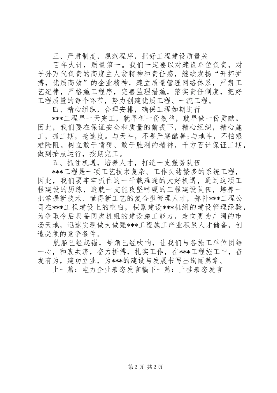 建筑安全表态发言稿范文_第2页
