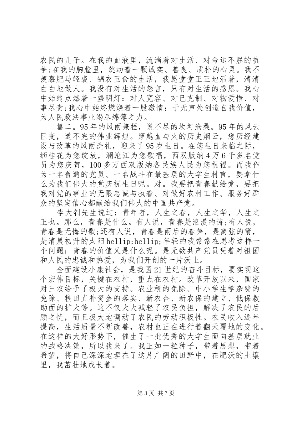 纪念建党讲话稿精选多篇_第3页