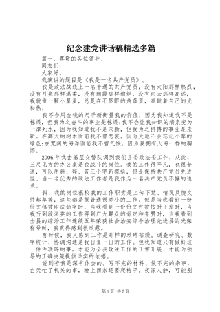 纪念建党讲话稿精选多篇