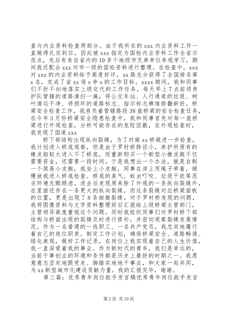 岗位能手发言稿_第2页