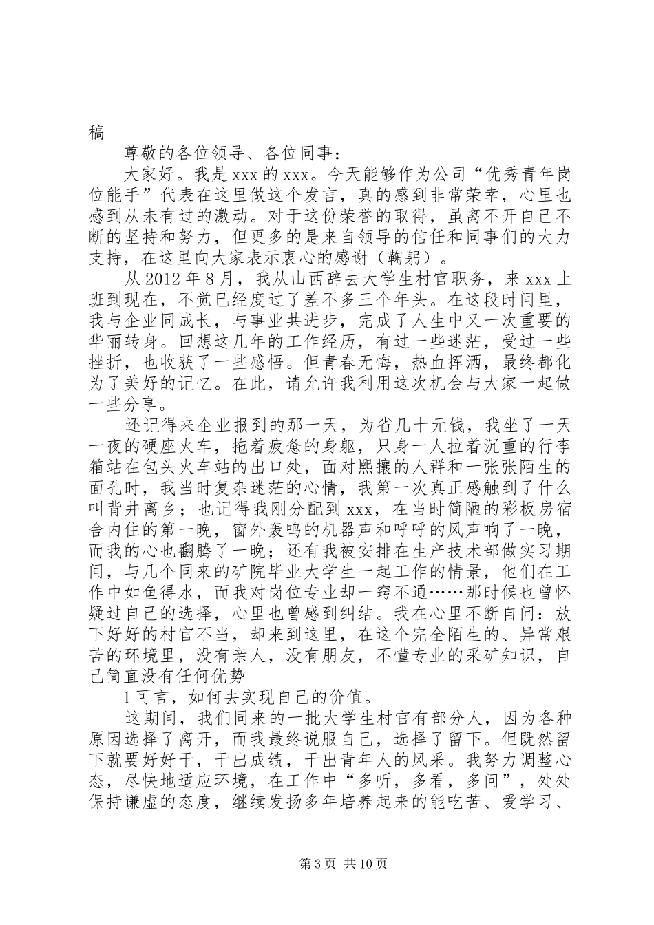 岗位能手发言稿_第3页