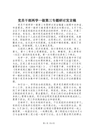 党员干部两学一做第三专题研讨发言稿