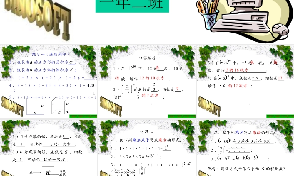 七年级数学有理数的方程复习课件 华师版 课件