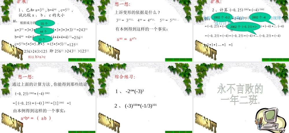 七年级数学有理数的方程复习课件 华师版 课件