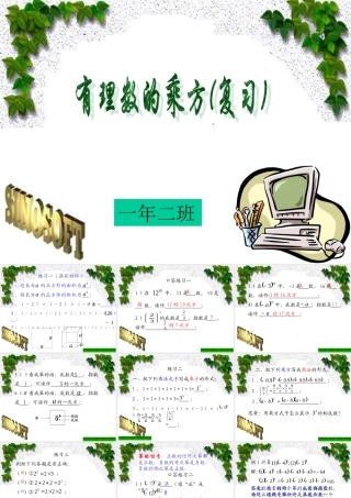 七年级数学有理数的方程复习课件 华师版 课件