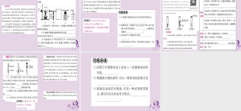 云南省中考化学一轮考点复习 第八单元 金属和金属材料课件