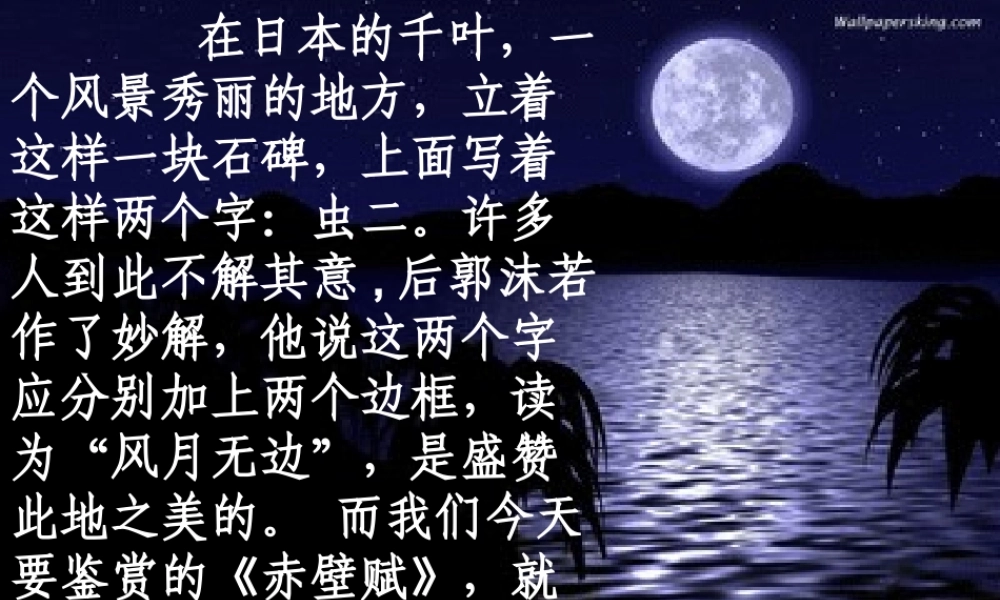 赤壁赋(放映)