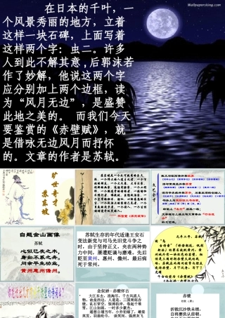赤壁赋(放映)