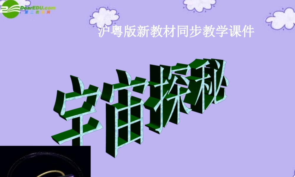 八年级物理下册 宇宙深处课件 沪粤版 课件