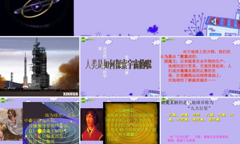 八年级物理下册 宇宙深处课件 沪粤版 课件