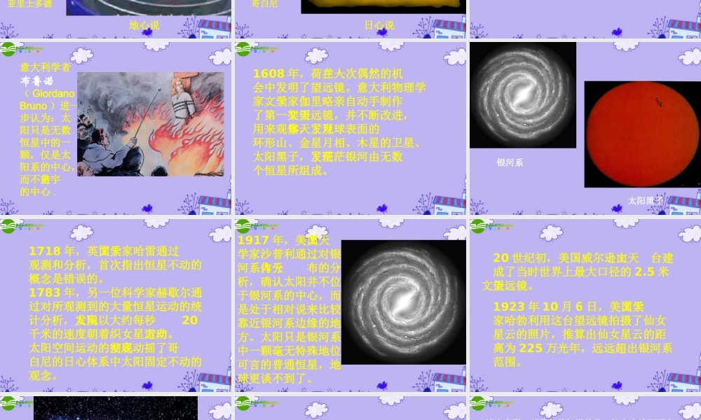 八年级物理下册 宇宙深处课件 沪粤版 课件