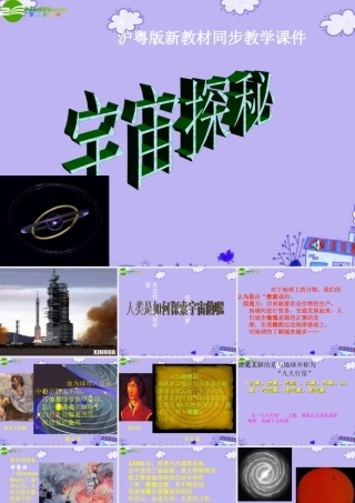 八年级物理下册 宇宙深处课件 沪粤版 课件