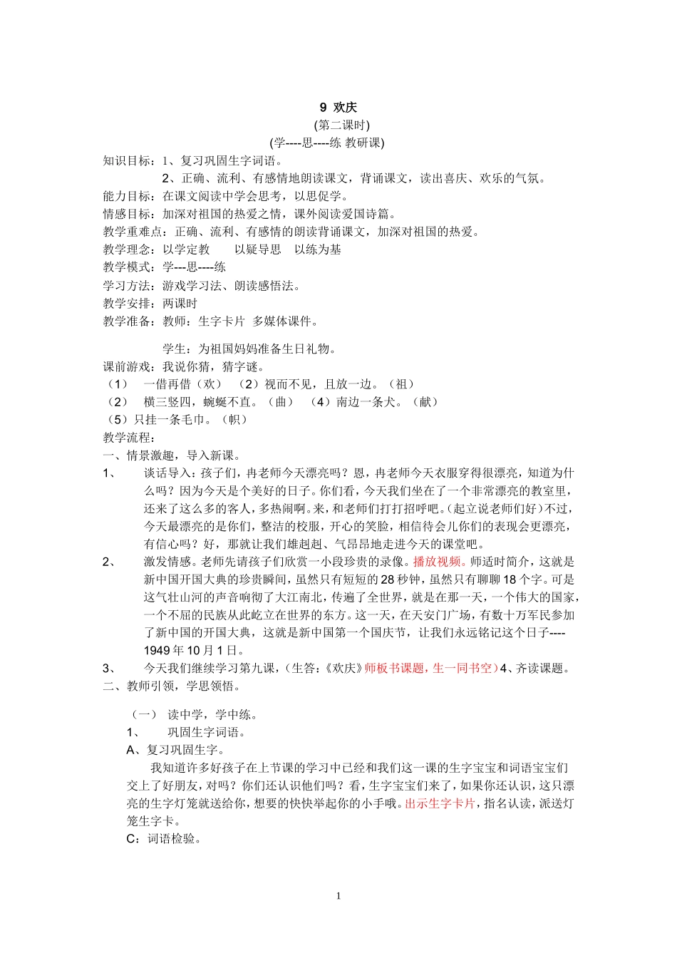 欢庆第二课时_第1页