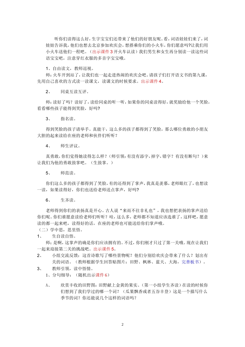 欢庆第二课时_第2页