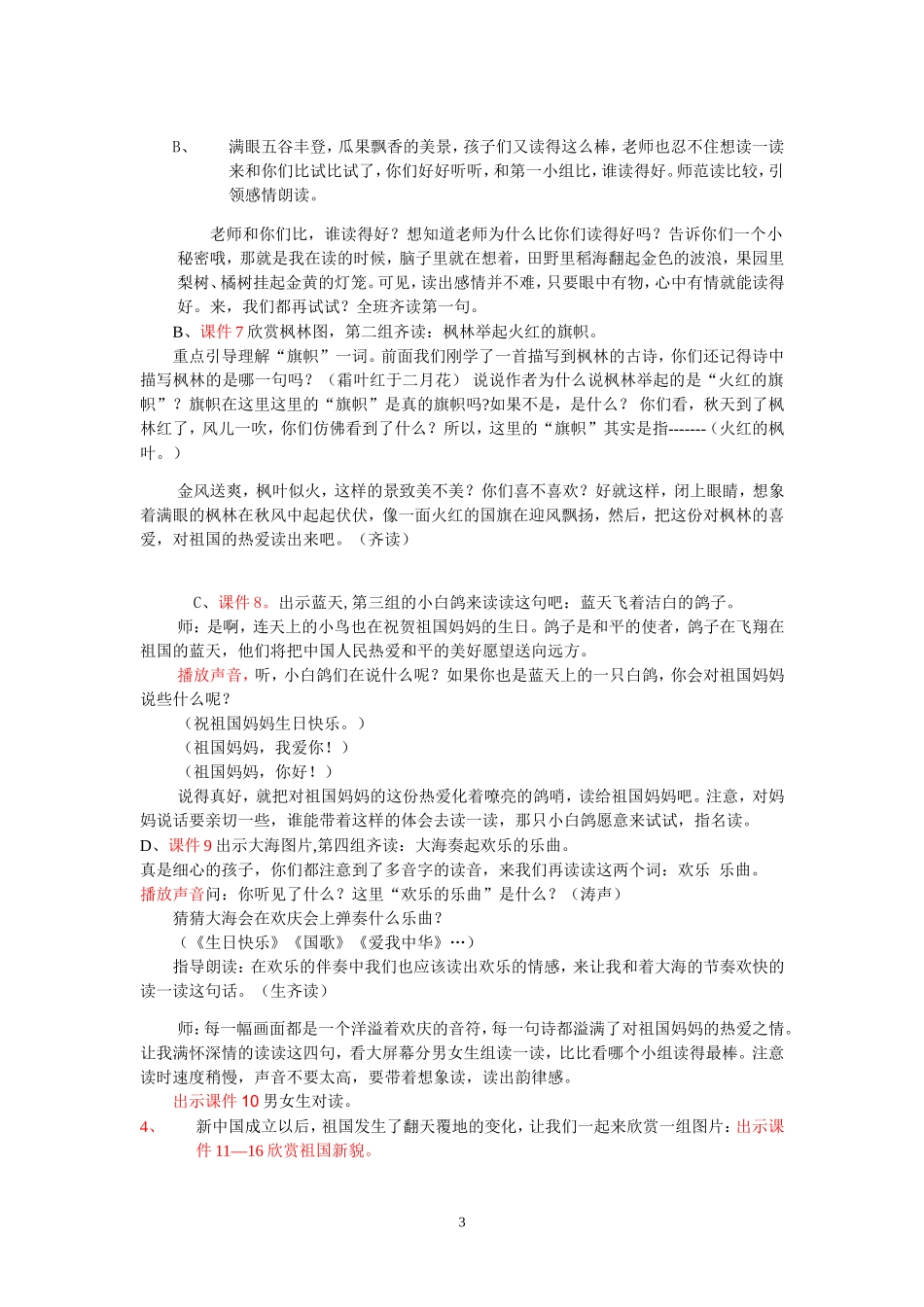 欢庆第二课时_第3页