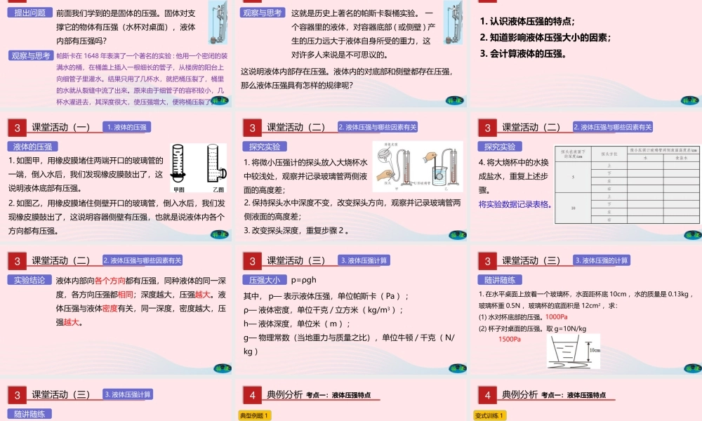 八年级物理下册 8.2 液体内部的压强课件(新版)北师大版 课件