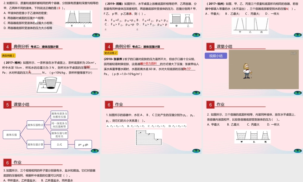 八年级物理下册 8.2 液体内部的压强课件(新版)北师大版 课件