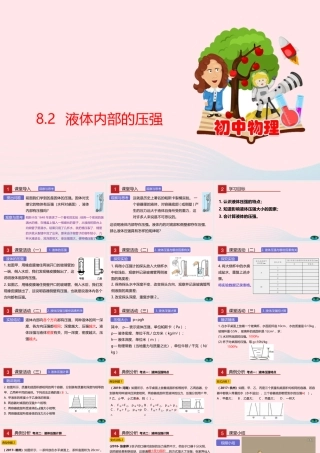 八年级物理下册 8.2 液体内部的压强课件(新版)北师大版 课件