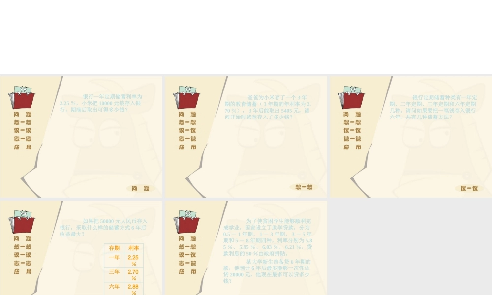 七年级数学上：5.8教育储蓄课件北师大版 课件